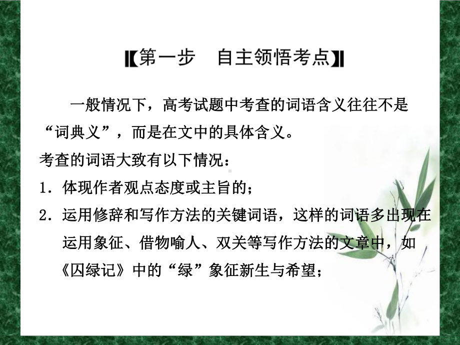 散文之理解词义句意及句段作用zhj-ppt课件.ppt_第3页