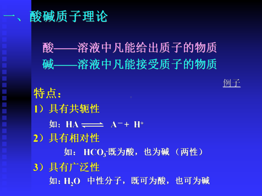 大学分析化学经典课件第四章酸碱滴定法.ppt_第3页