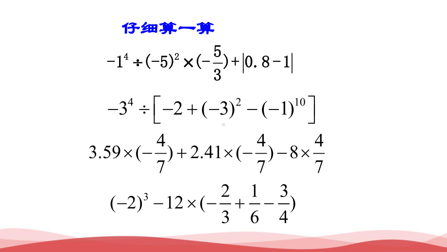 初中数学《有理数复习课》公开课优质课PPT课件.ppt_第1页