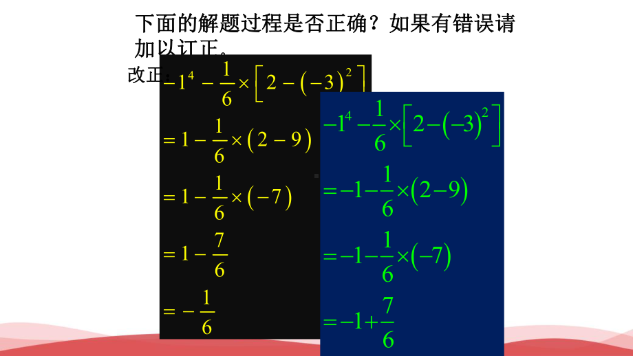 初中数学《有理数复习课》公开课优质课PPT课件.ppt_第2页