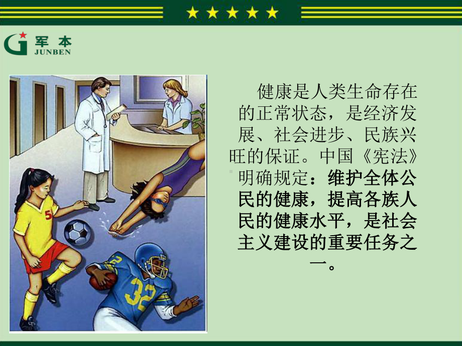 医学课件科普健康知识专题宣讲.ppt_第2页