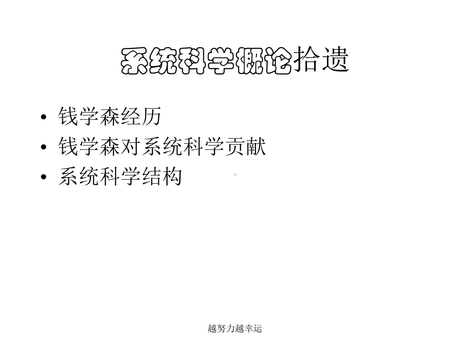 （精编）自组织管理课件.ppt_第3页