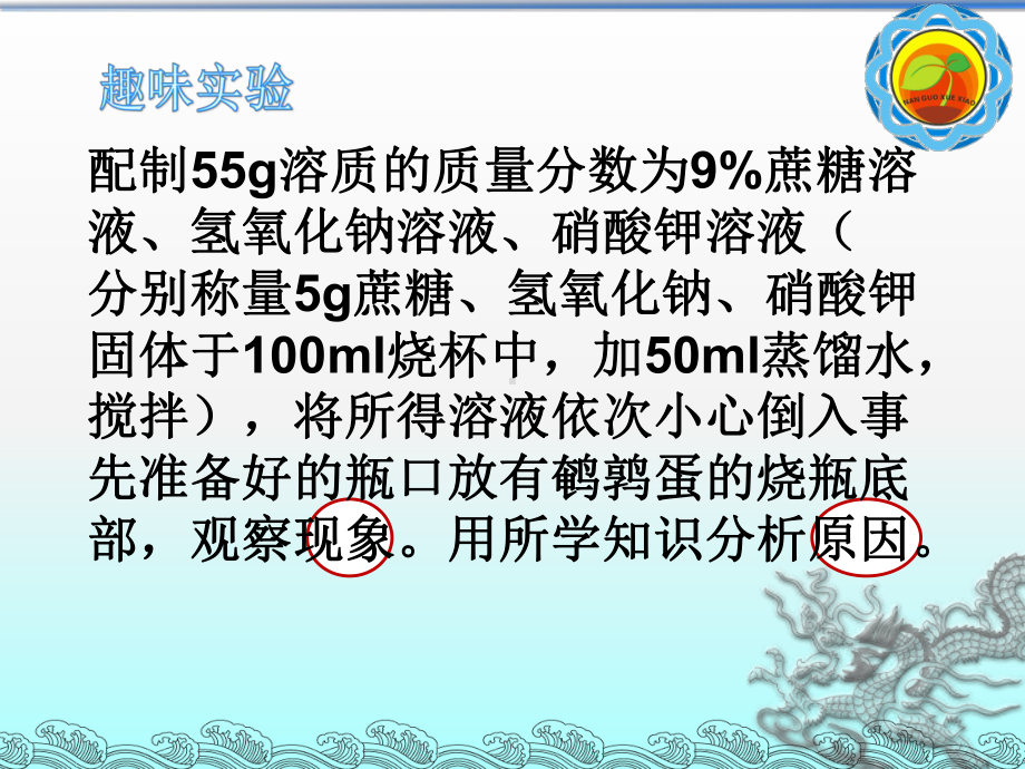 初中化学《溶液》复习教学课件.ppt_第2页