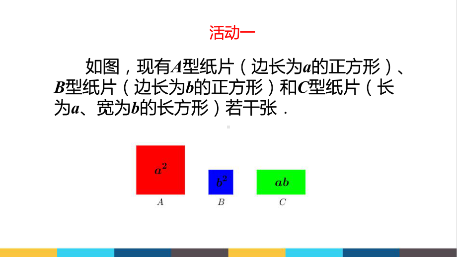 初中数学多项式的因式分解第3课时优质课教学课件.pptx_第2页