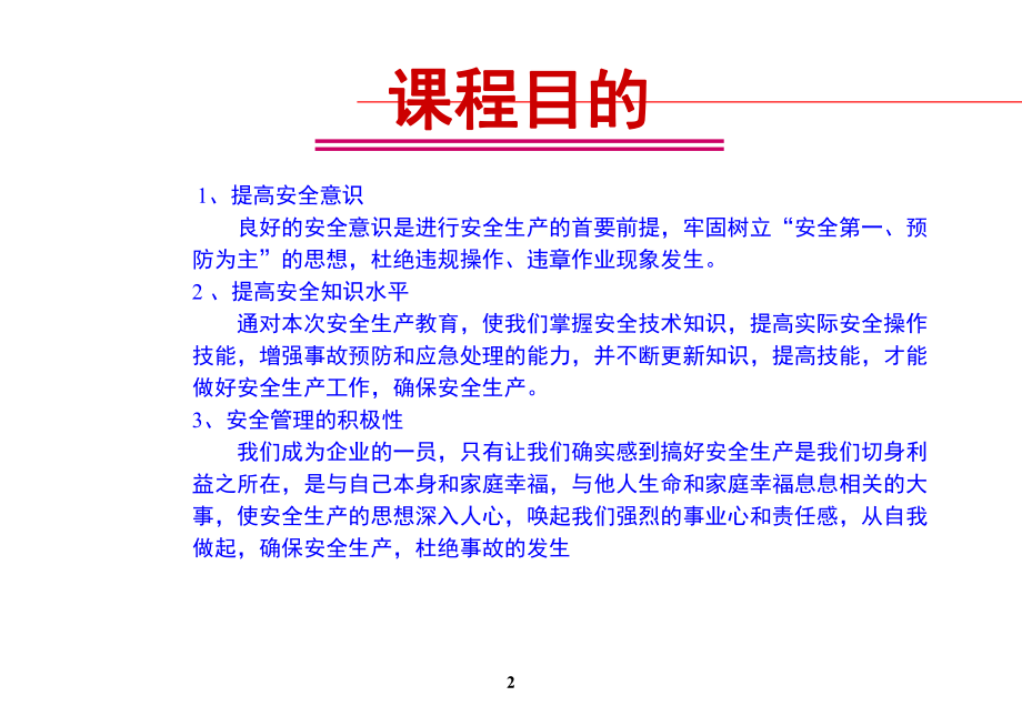 安全生产与职业健康EHS培训PPT课件.ppt_第2页