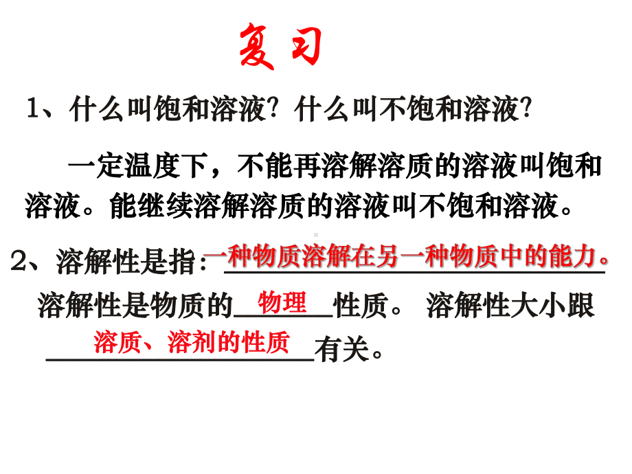 3.4.1沉淀溶解平衡ppt课件-（2019）新苏教版高中化学高二上学期选择性必修一.pptx_第2页