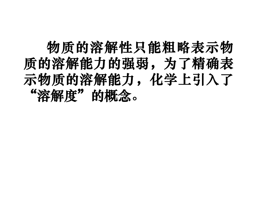 3.4.1沉淀溶解平衡ppt课件-（2019）新苏教版高中化学高二上学期选择性必修一.pptx_第3页