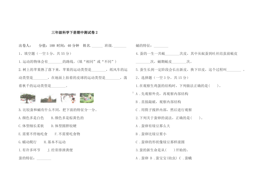 教科版三年级下册科学试题期中测试卷二（无答案）.docx_第1页