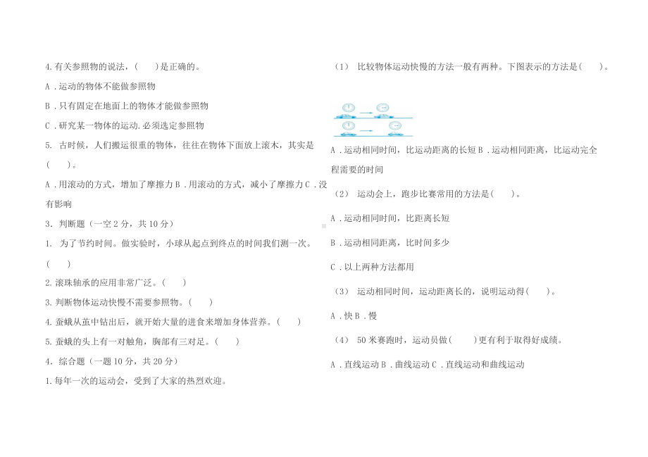 教科版三年级下册科学试题期中测试卷二（无答案）.docx_第2页