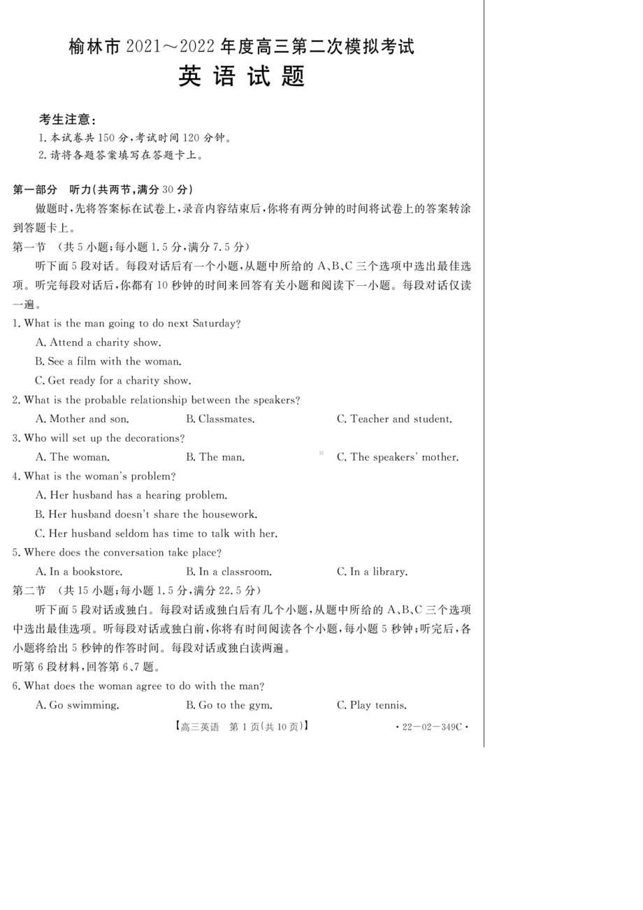 2022届陕西省榆林市高三第二次联考英语试题.pdf_第1页