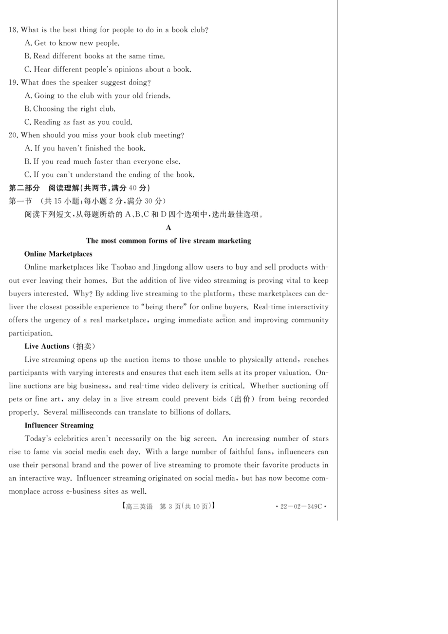 2022届陕西省榆林市高三第二次联考英语试题.pdf_第3页