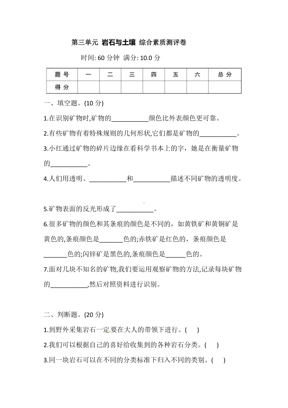 教科版四年级下册科学第三单元测试卷（含答案）.doc_第1页