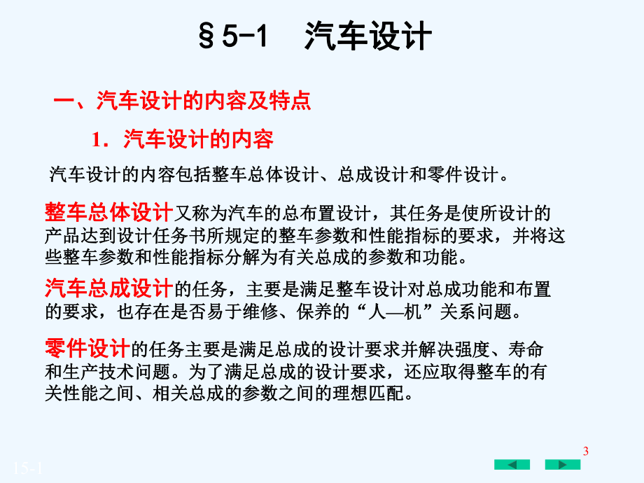 18第五章-汽车设计与制造课件.ppt_第3页