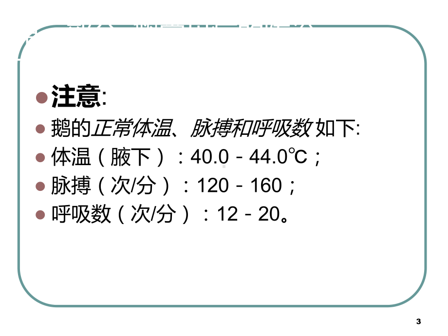 大鹅养殖技术PPT课件.ppt_第3页