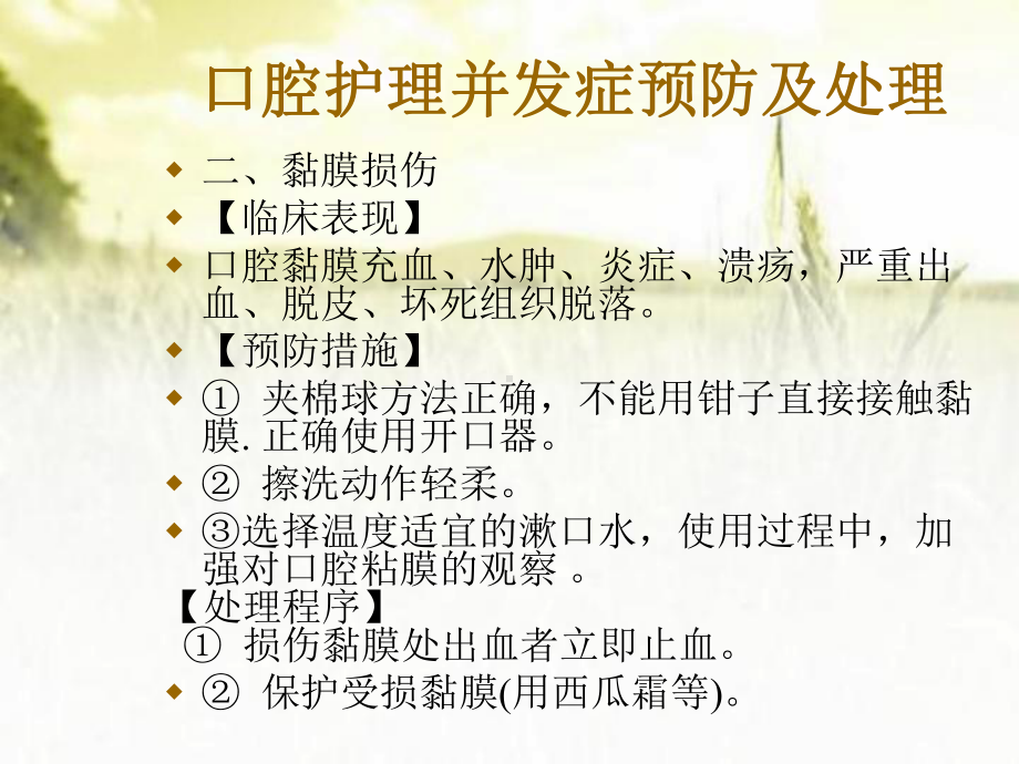 临床护理操作常见并发症预防及处理-PPT课件.ppt_第3页