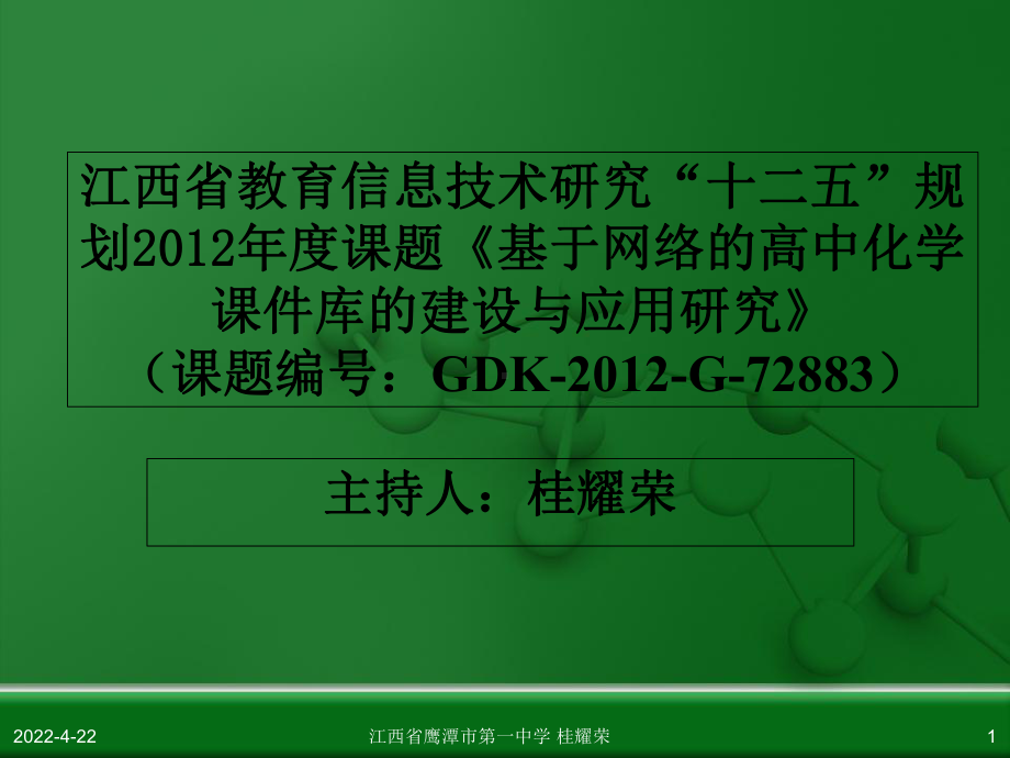 人教版高中化学选修5有机化学基础第一章第四节研究有机化合物的一般步骤和方法(第2课时)课件.ppt_第1页