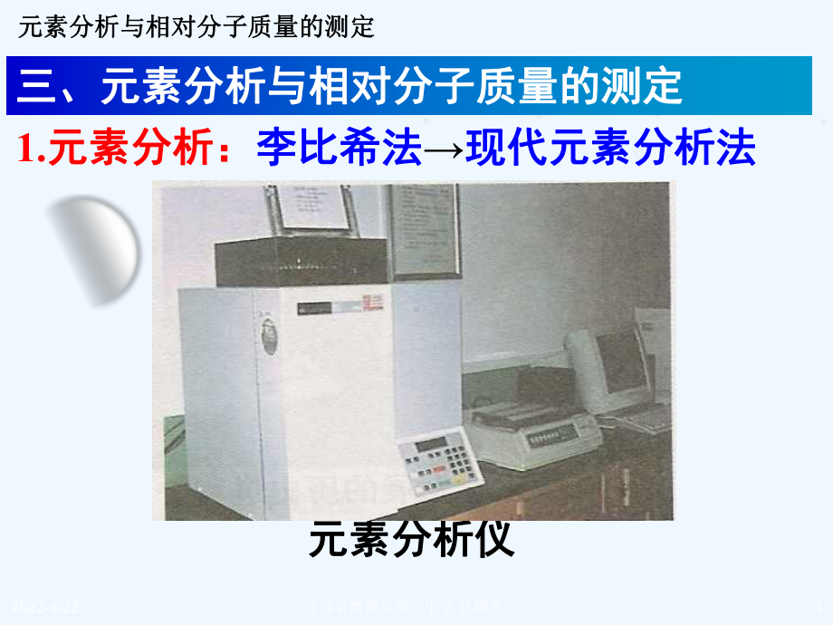 人教版高中化学选修5有机化学基础第一章第四节研究有机化合物的一般步骤和方法(第2课时)课件.ppt_第3页