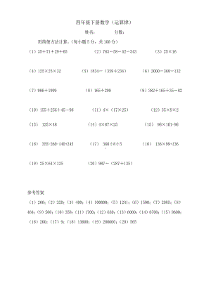 扬州苏教版四年级数学下册《简便计算》训练及答案.pdf