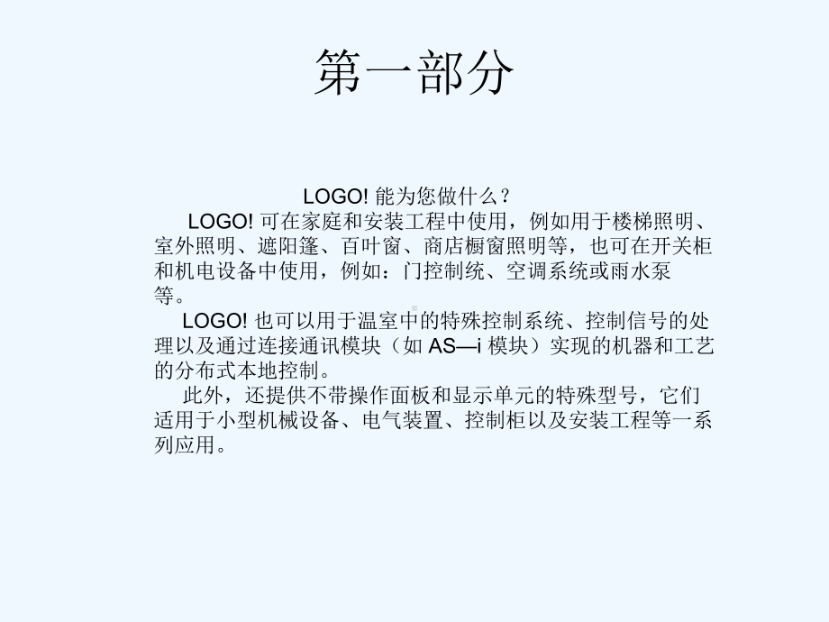 Logo从入门到精通演示文稿课件.ppt_第2页