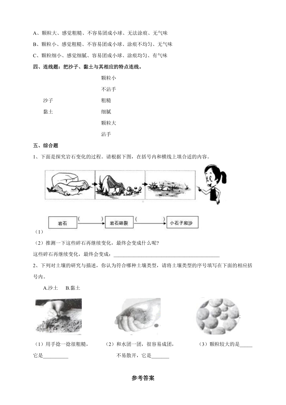 2021教科版四年级下册科学3.5《岩石、沙和黏土》练习题（含答案）.doc_第2页