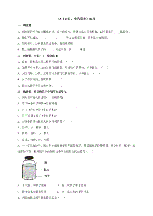 2021教科版四年级下册科学3.5《岩石、沙和黏土》练习题（含答案）.doc