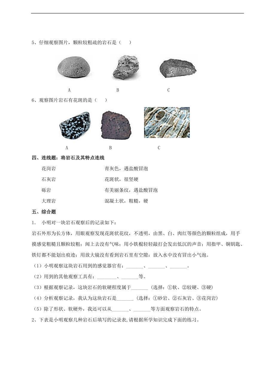 教科版（2017年秋）四年级科学下册第三单元3.2《认识几种常见的岩石》练习.doc_第2页