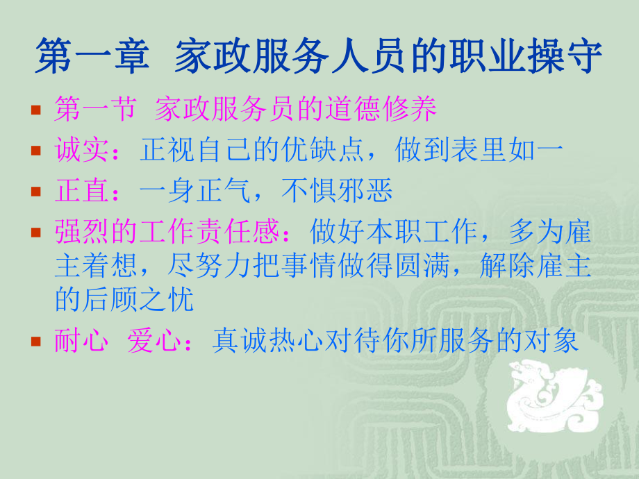 家政岗前培训PPT课件.ppt_第2页