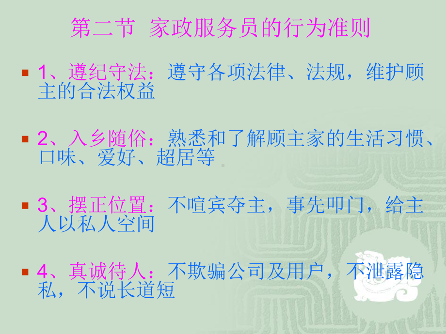 家政岗前培训PPT课件.ppt_第3页