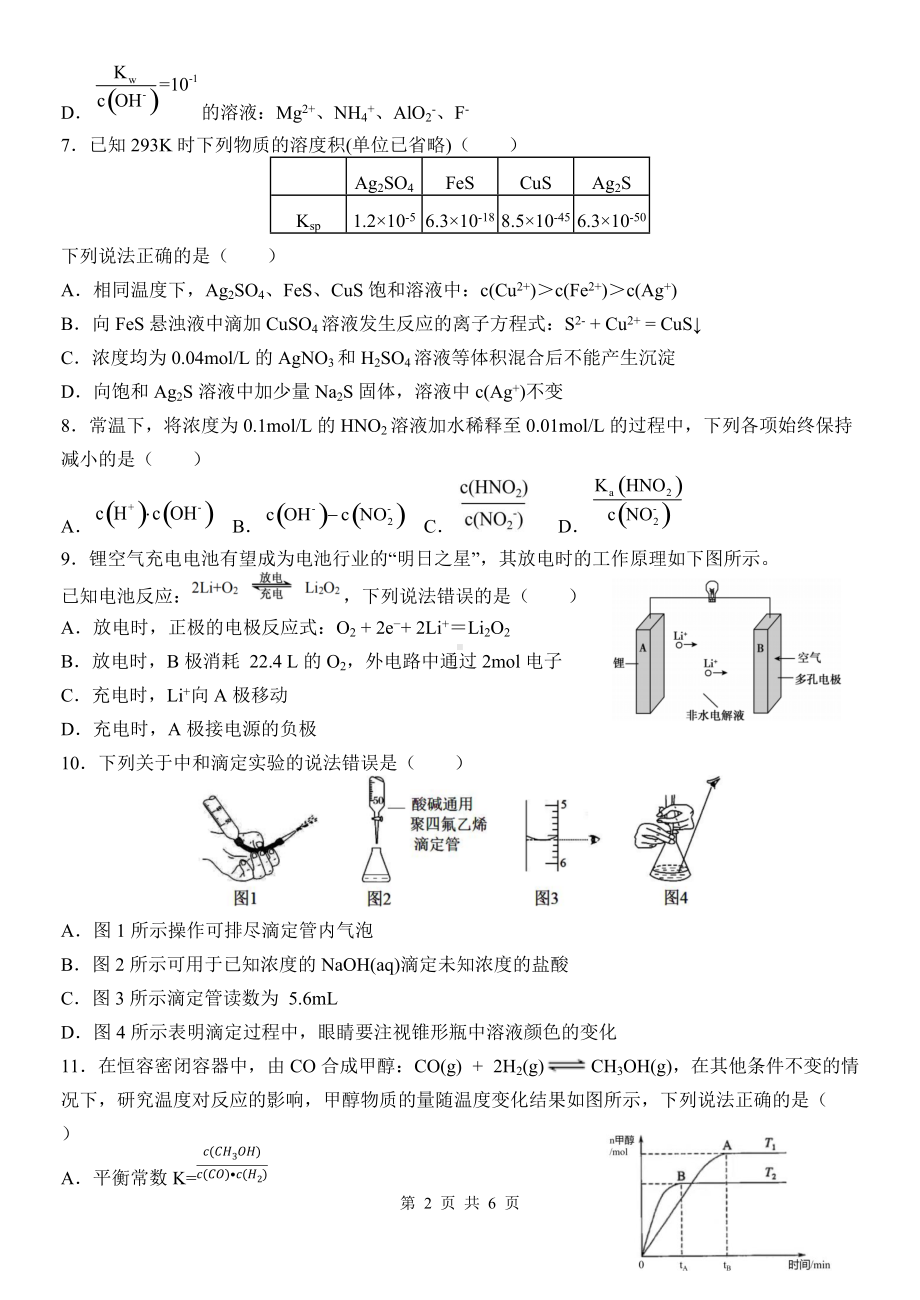 2023届高二第二学期开学考化学试题.docx_第2页