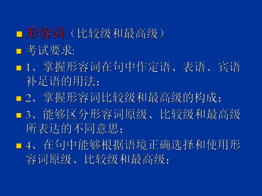 初中英语语法复习形容词PPT课件.ppt_第3页