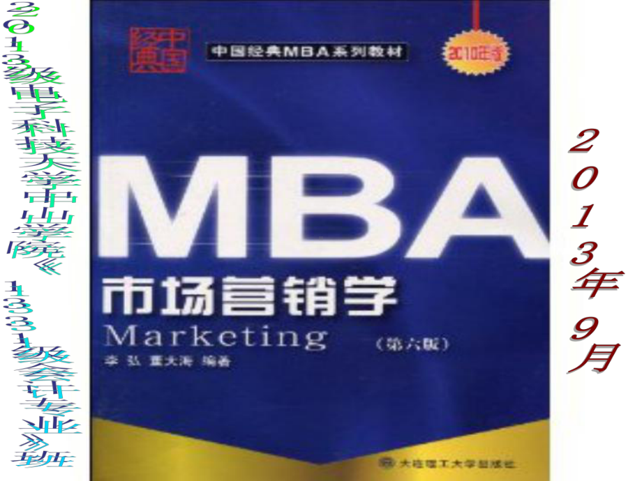 NBA市场营销学(李弘董大海编著)第八章竞争能力分析课件.ppt_第1页