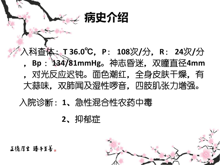 ICU护理查房定稿课件.pptx_第3页