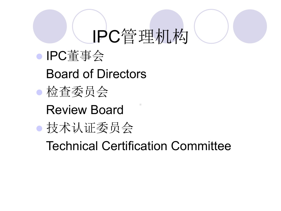 IPC-A-610培训课程上课讲义课件.ppt_第2页