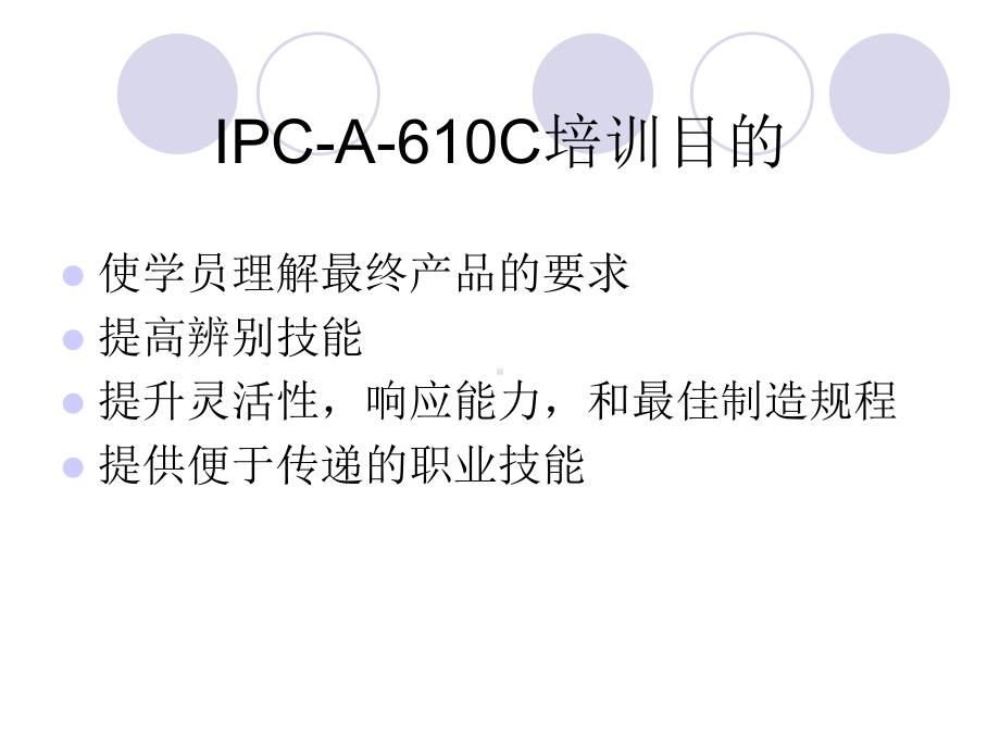 IPC-A-610培训课程上课讲义课件.ppt_第3页