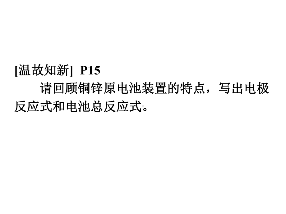 1.2.1原电池的工作原理 ppt课件-（2019）新苏教版高中化学选择性必修1.ppt_第3页