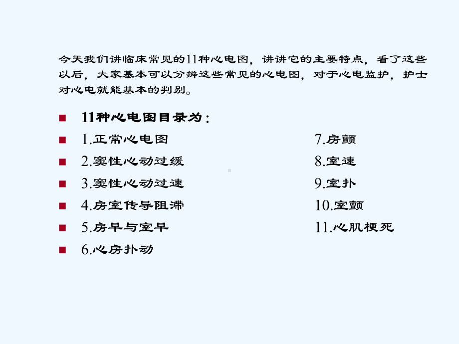 临床常见的种心电图(ppt)课件.ppt_第3页