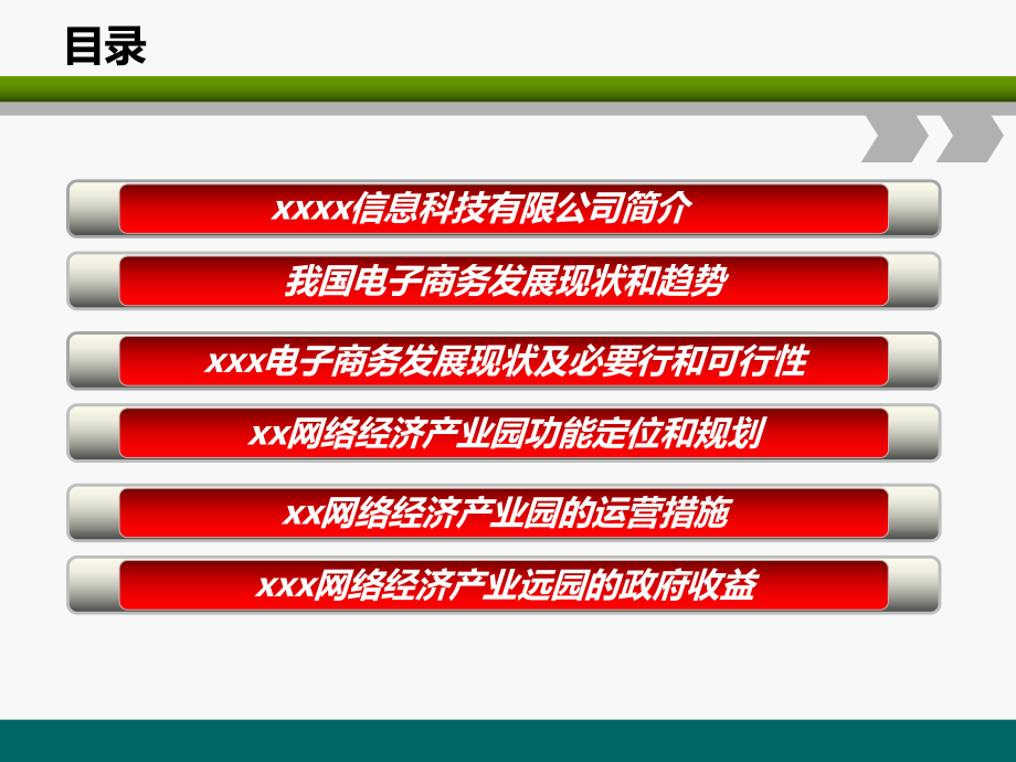 xx网络经济产业园方案课件.ppt_第2页