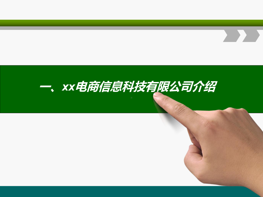 xx网络经济产业园方案课件.ppt_第3页