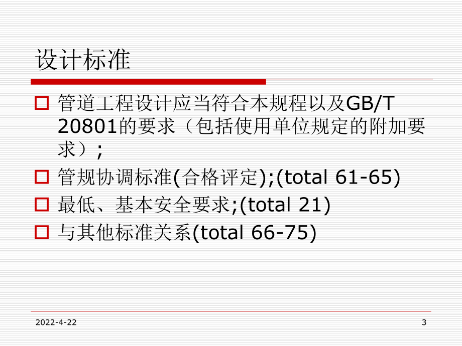 TSGD0001压力管道安全技术监察规程工业管道课件.pptx_第3页