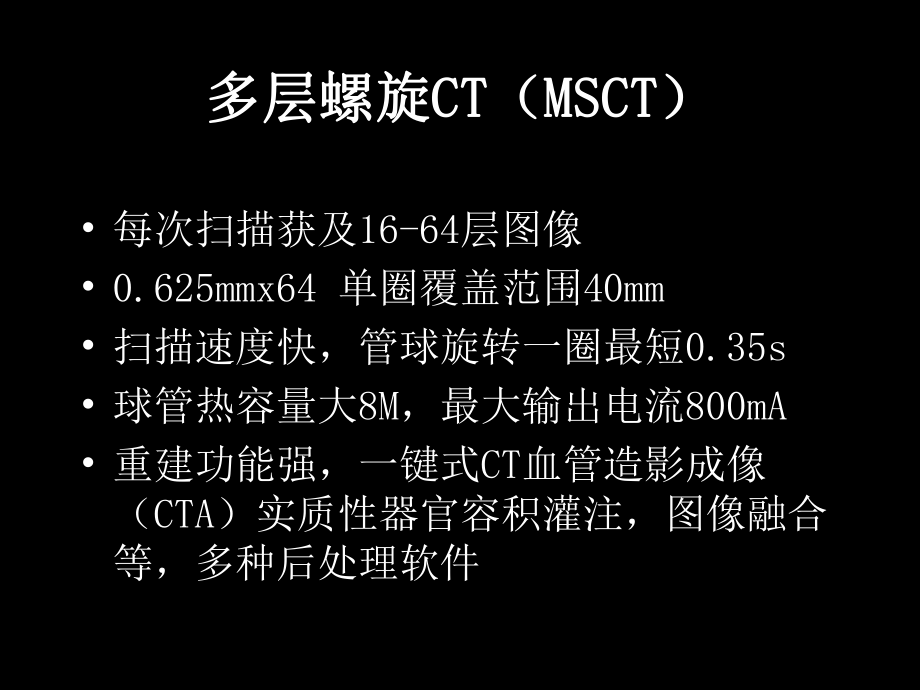 CT-MR在儿科的应用课件.ppt_第2页