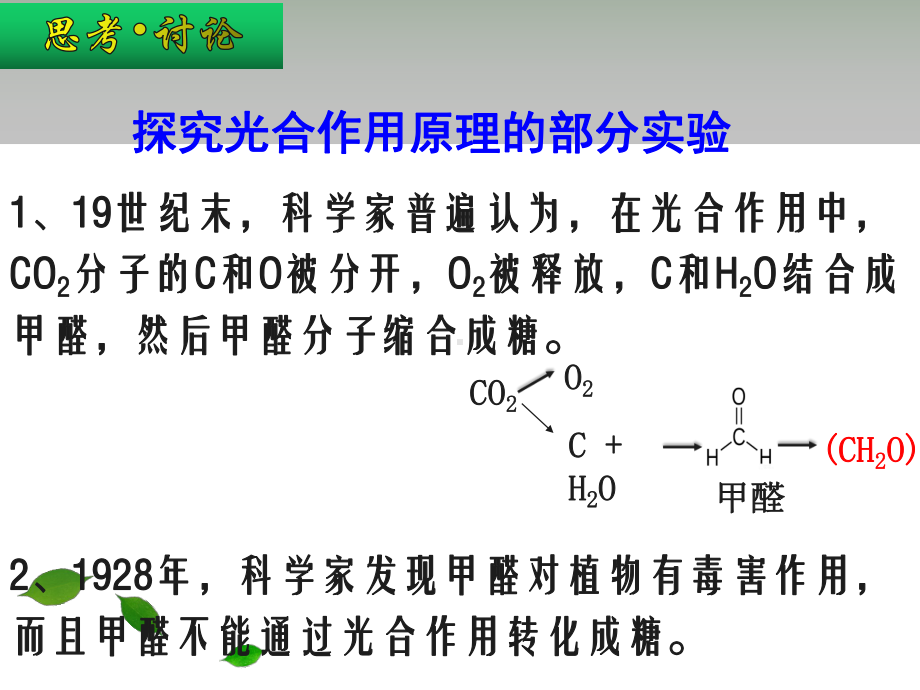 -光合作用的原理和应用高中生物精品公开课课件.pptx_第3页