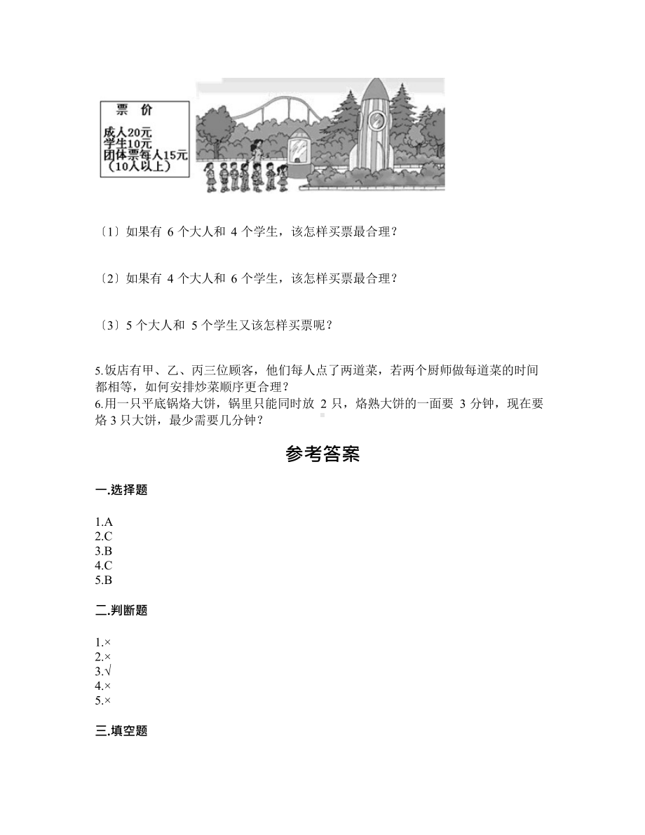 四年级上册数学第八单元复习测试四套及答案.docx_第3页