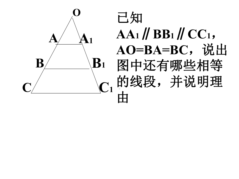 三角形梯形中位线课件.pptx_第3页