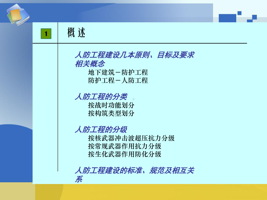 人防工程设计课件.ppt_第3页