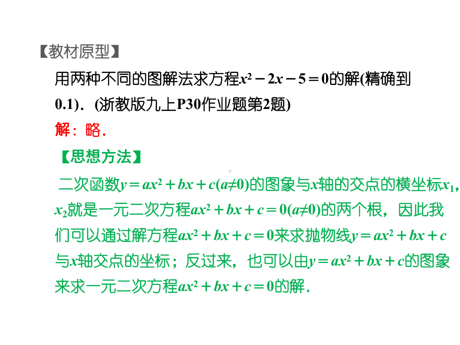 中考数学-二次函数的图象和性质的综合运用课件.pptx_第2页