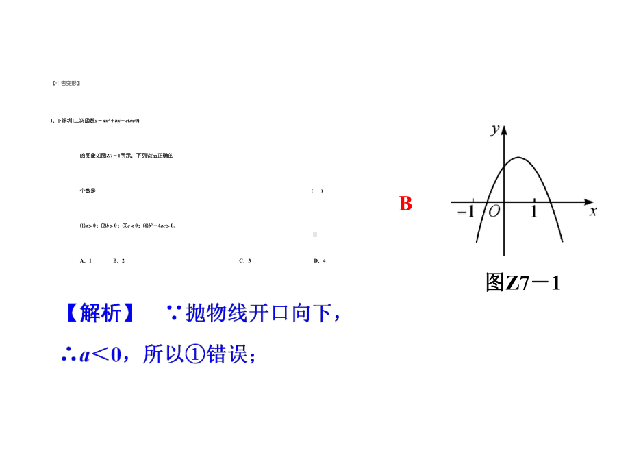 中考数学-二次函数的图象和性质的综合运用课件.pptx_第3页