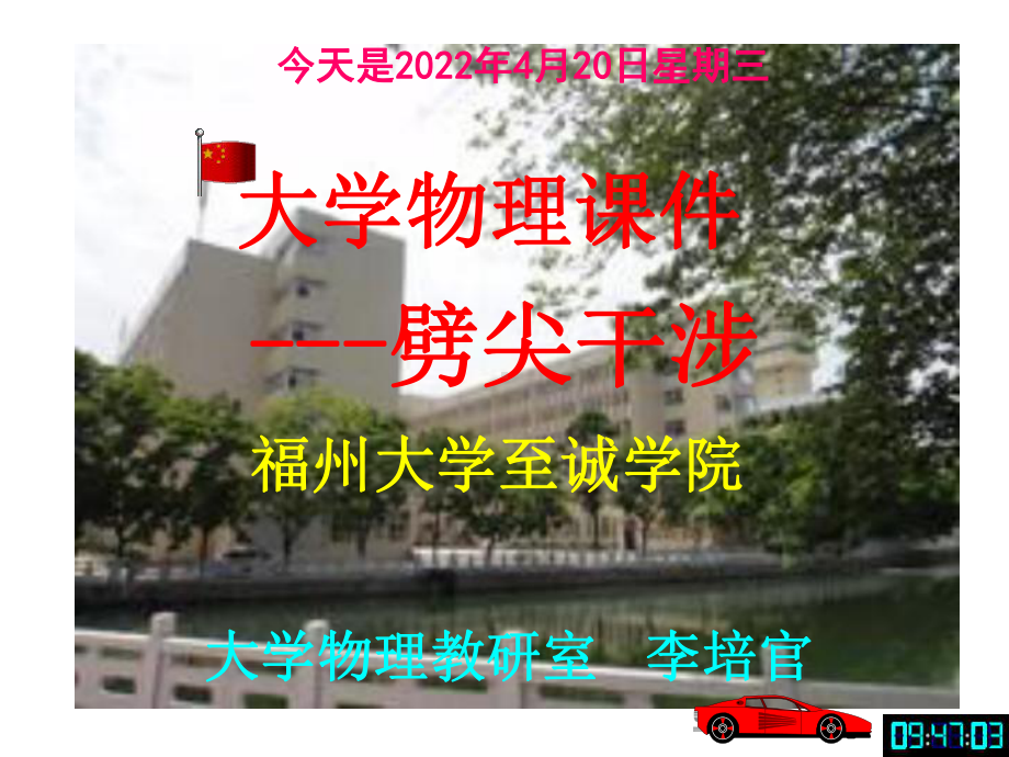 大学物理课件劈尖干涉.ppt_第1页