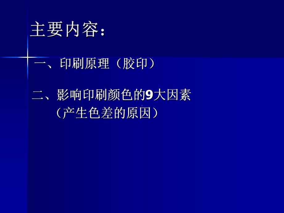 10-印刷工艺及色差课件.ppt_第1页