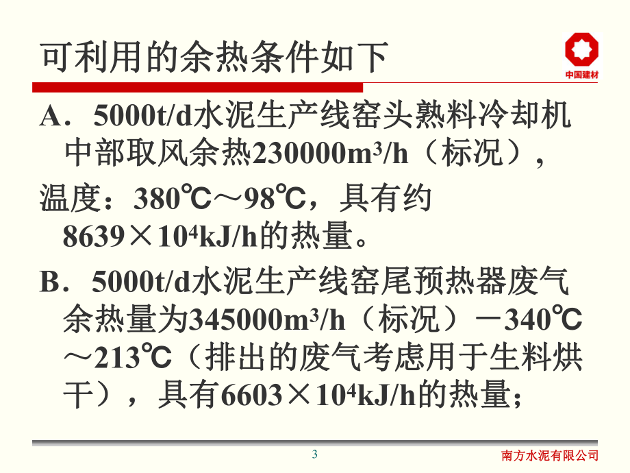 余热发电基础知识课件.pptx_第3页