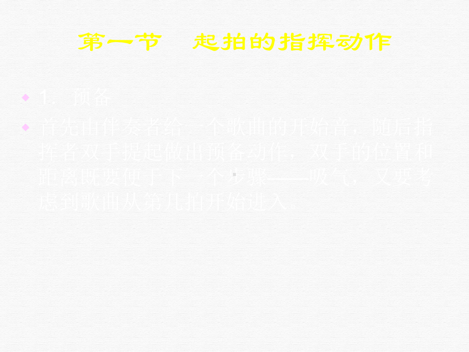 指挥的基本动作课件PPT.ppt_第3页